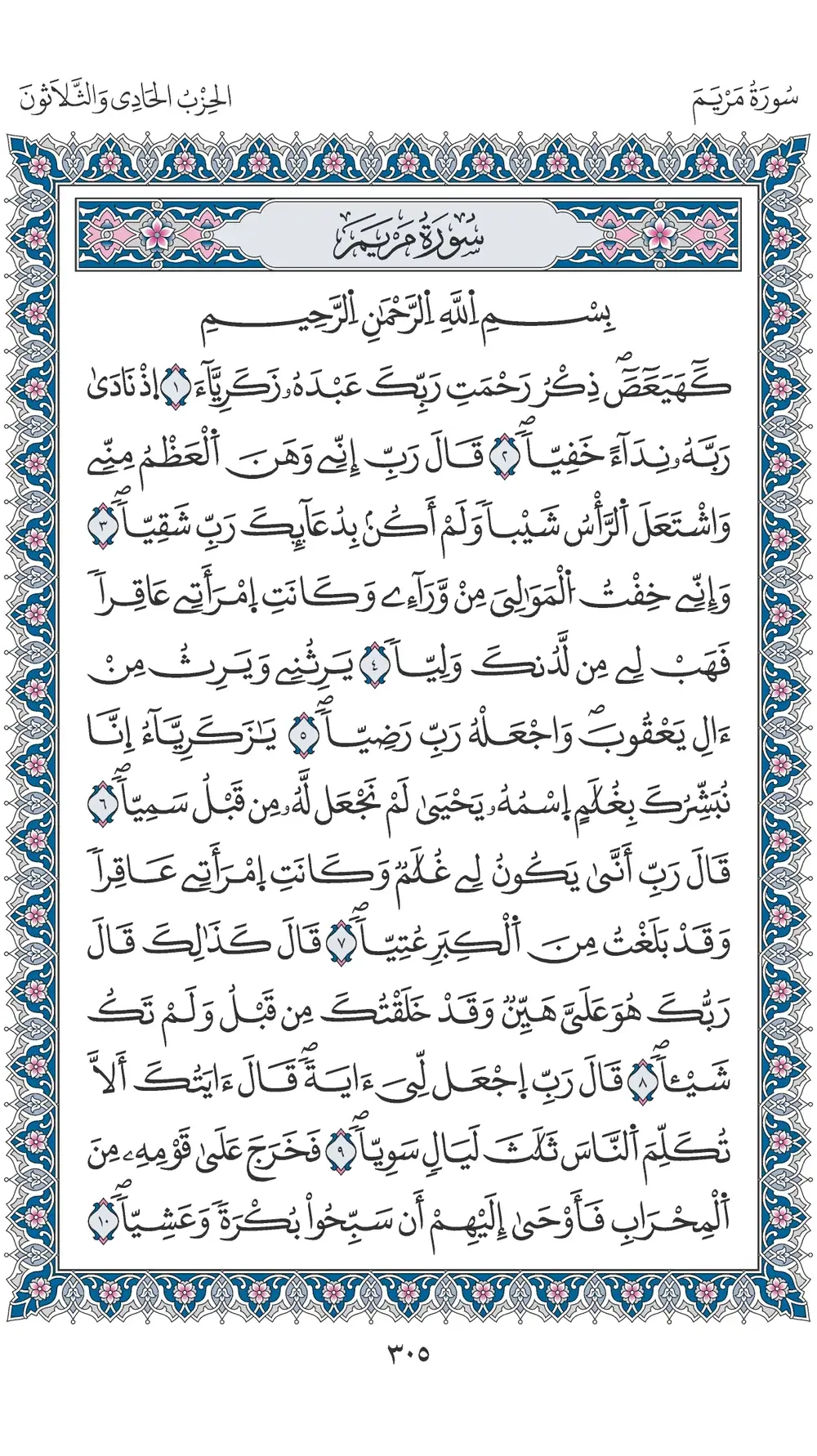 صفحة 305