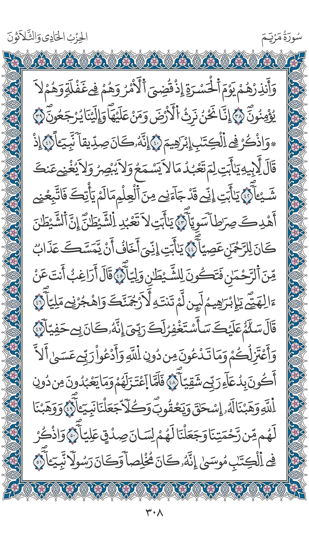 صفحة 308