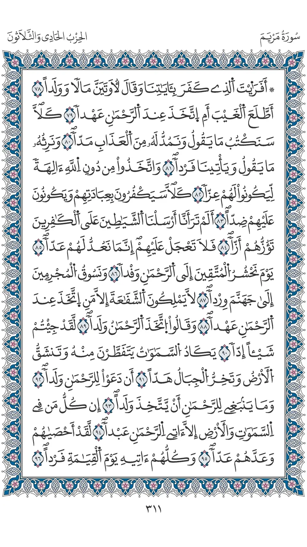 صفحة 311