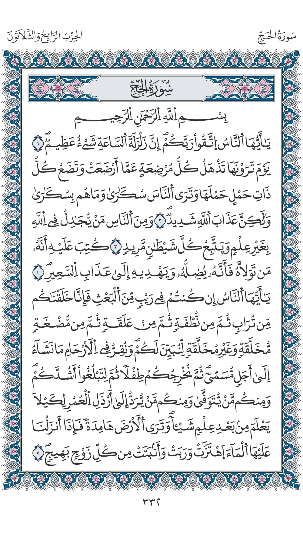 صفحة 332