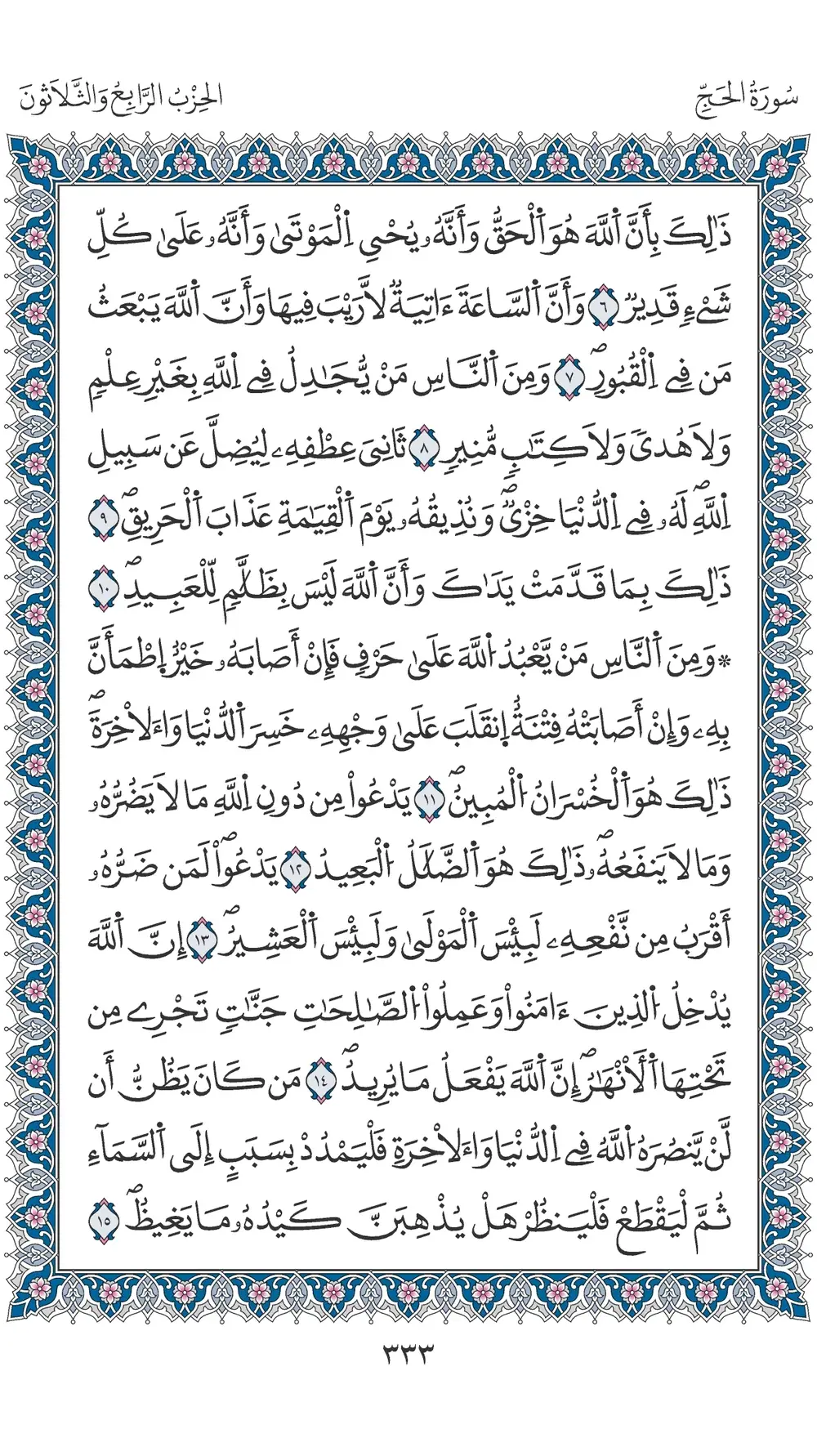 صفحة 333