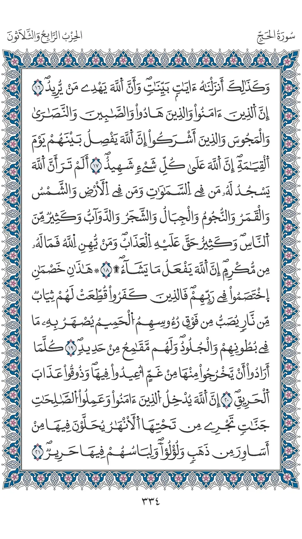صفحة 334