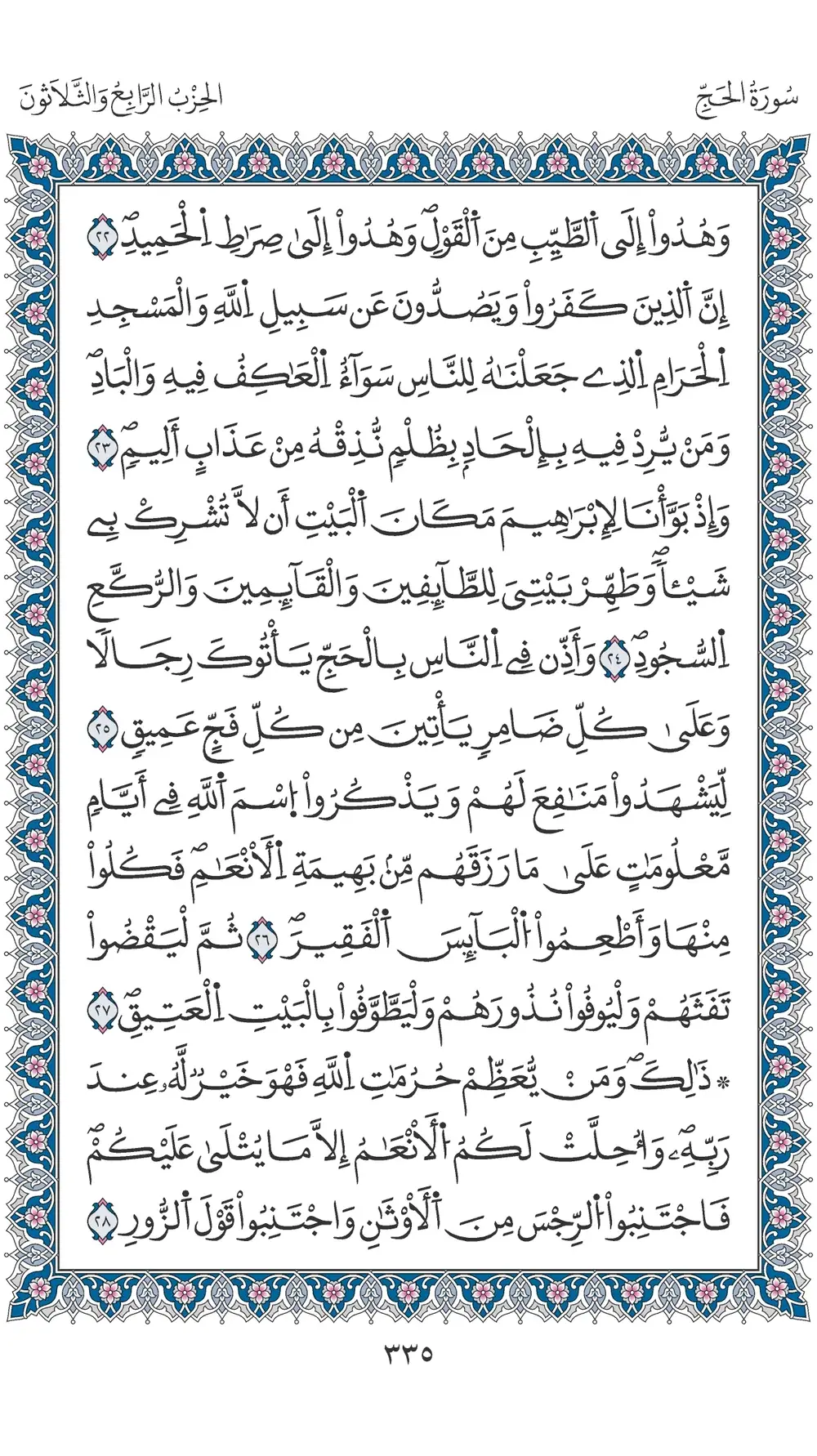 صفحة 335