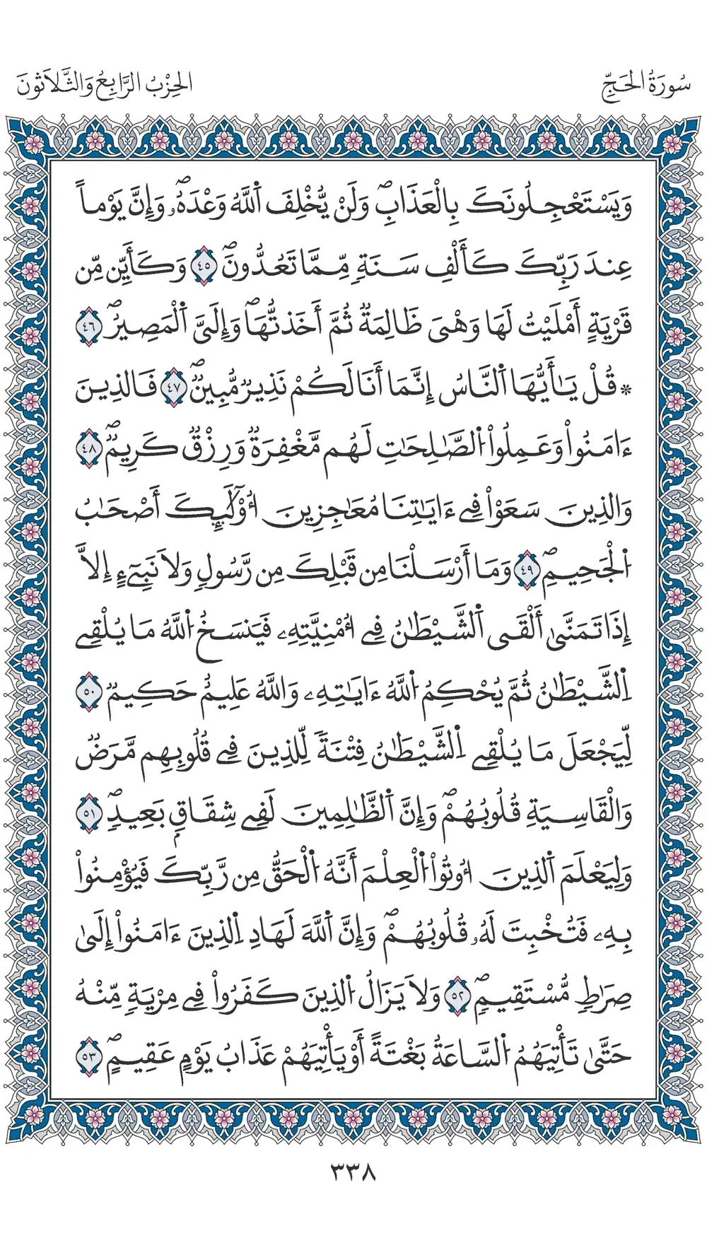صفحة 338