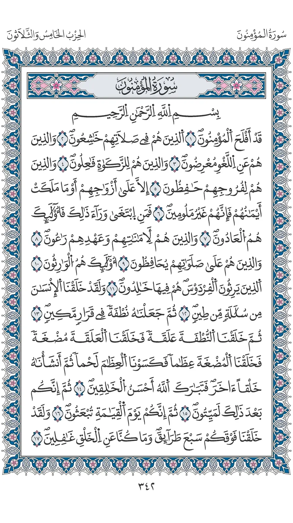 صفحة 342