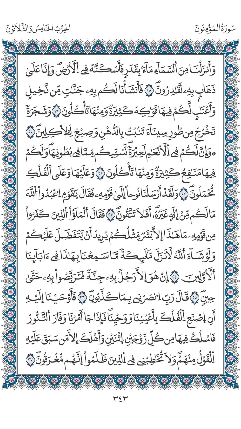 صفحة 343