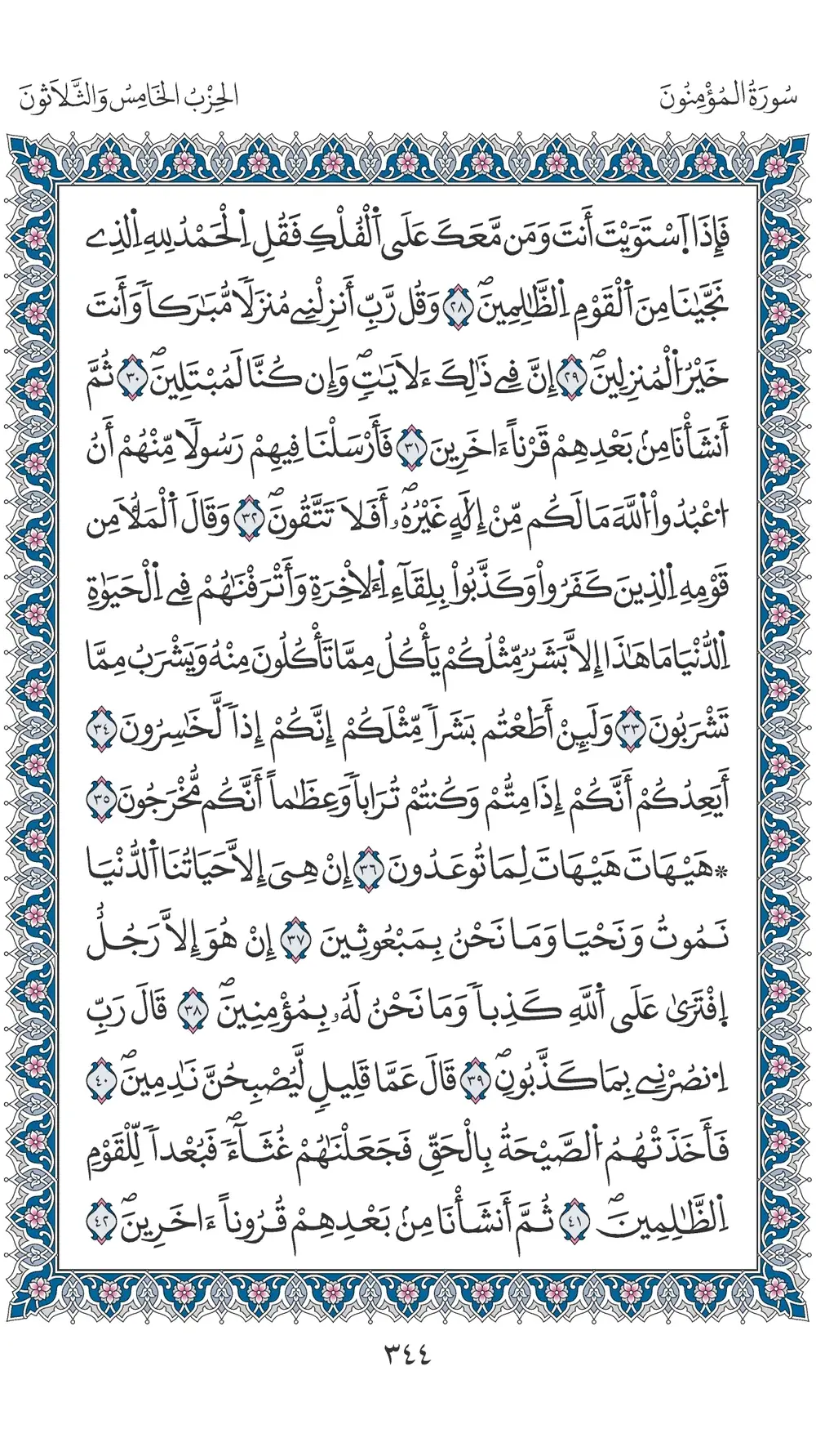 صفحة 344