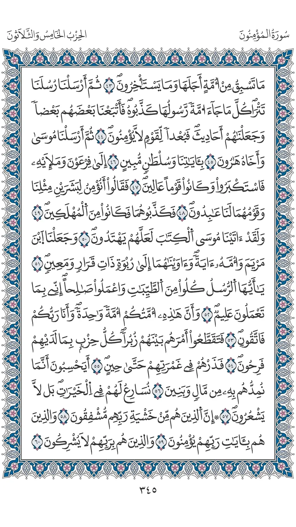 صفحة 345