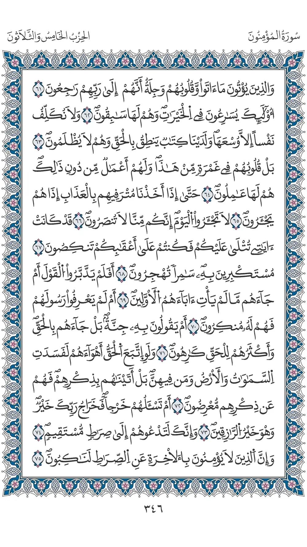 صفحة 346
