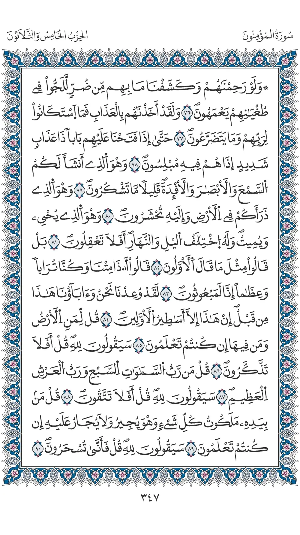 صفحة 347
