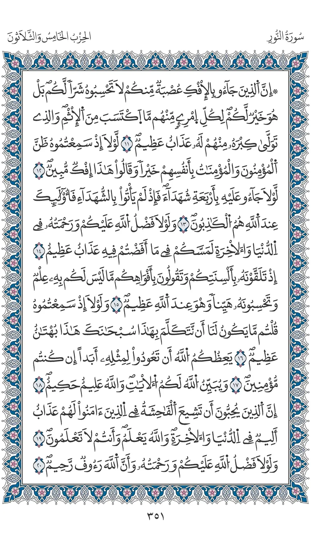 صفحة 351