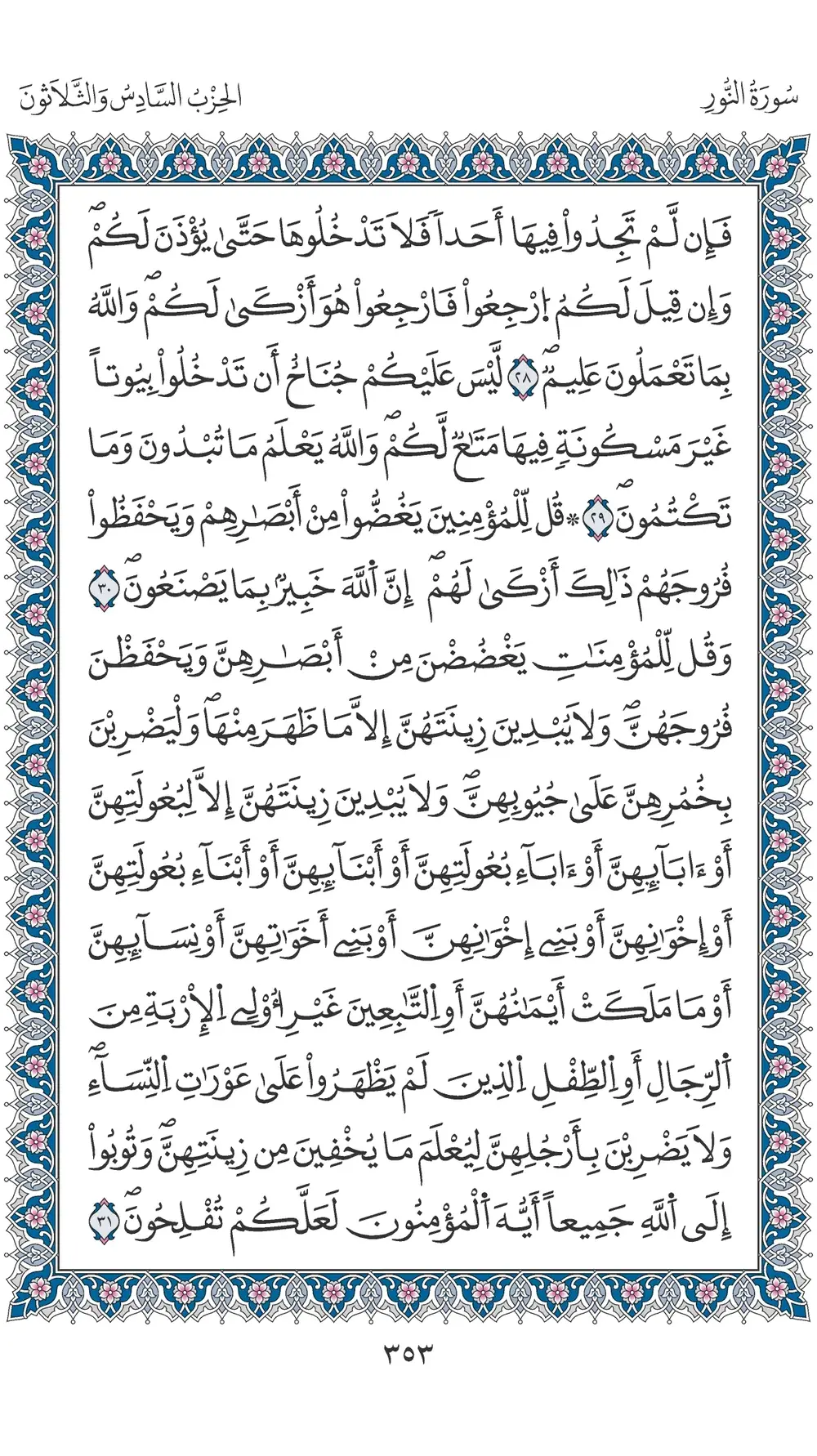 صفحة 353