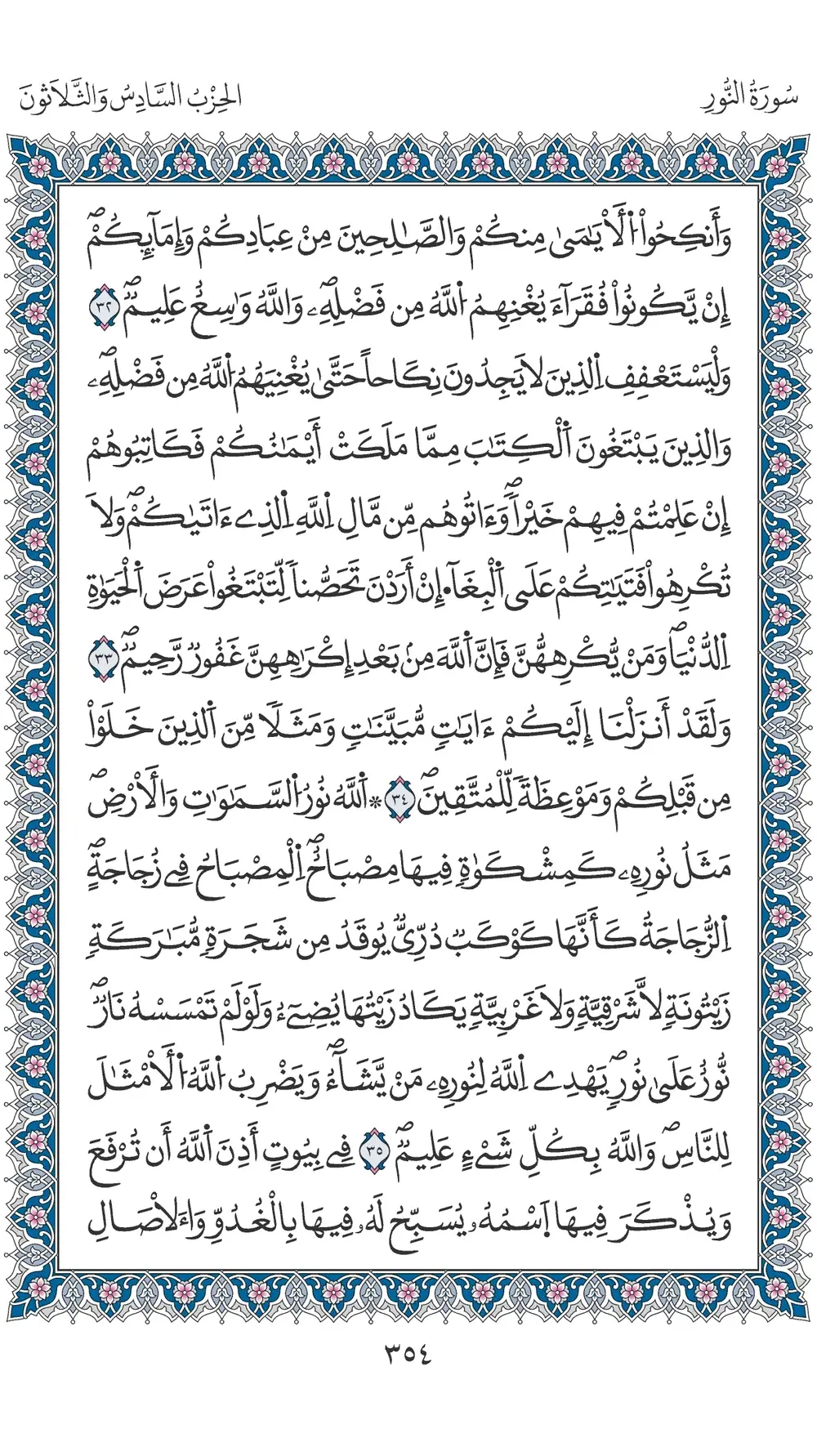 صفحة 354