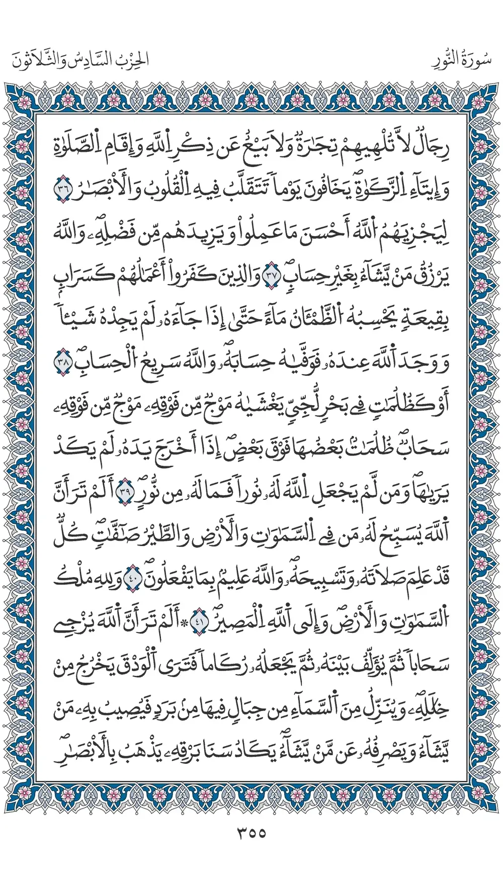 صفحة 355
