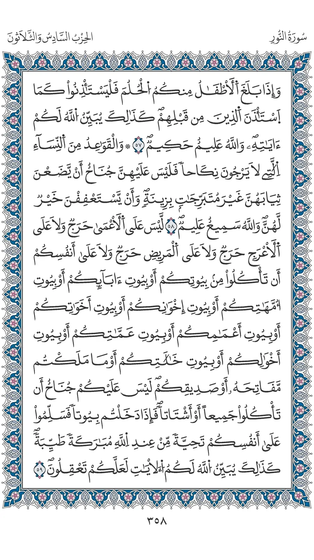 صفحة 358