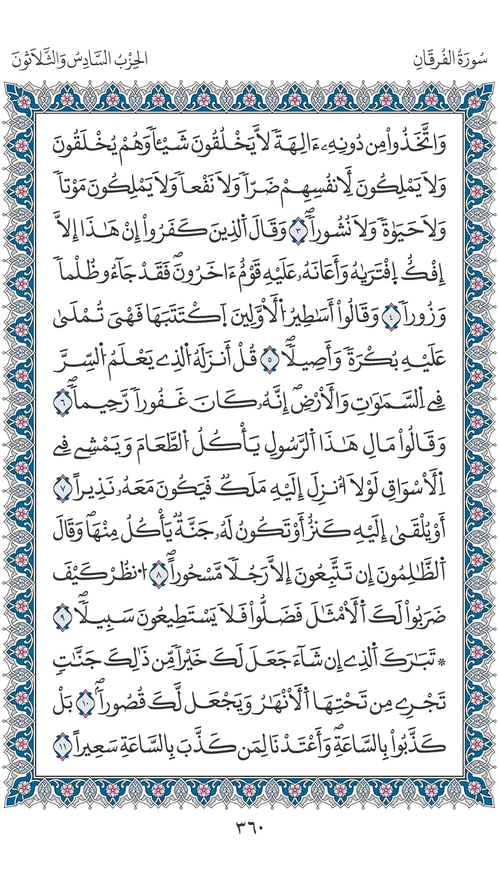 صفحة 360
