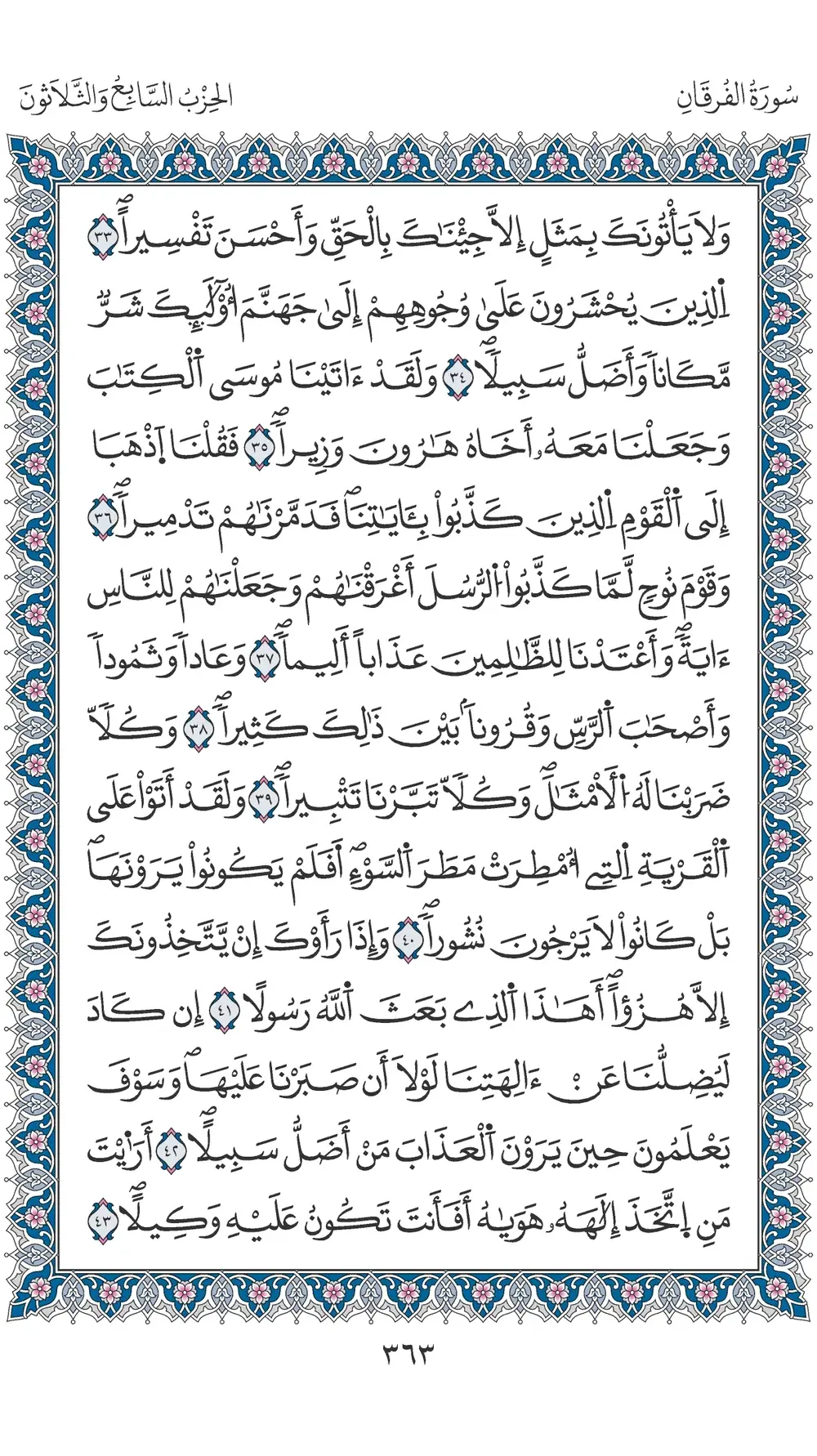 صفحة 363