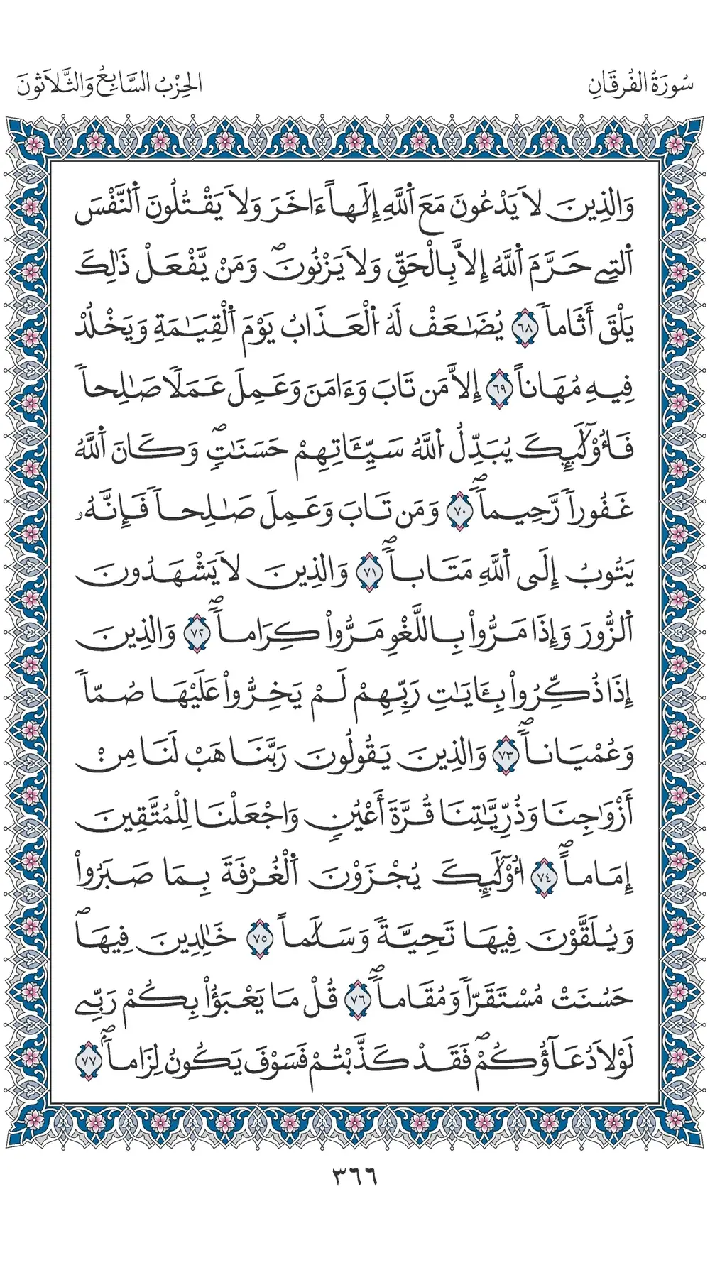 صفحة 366
