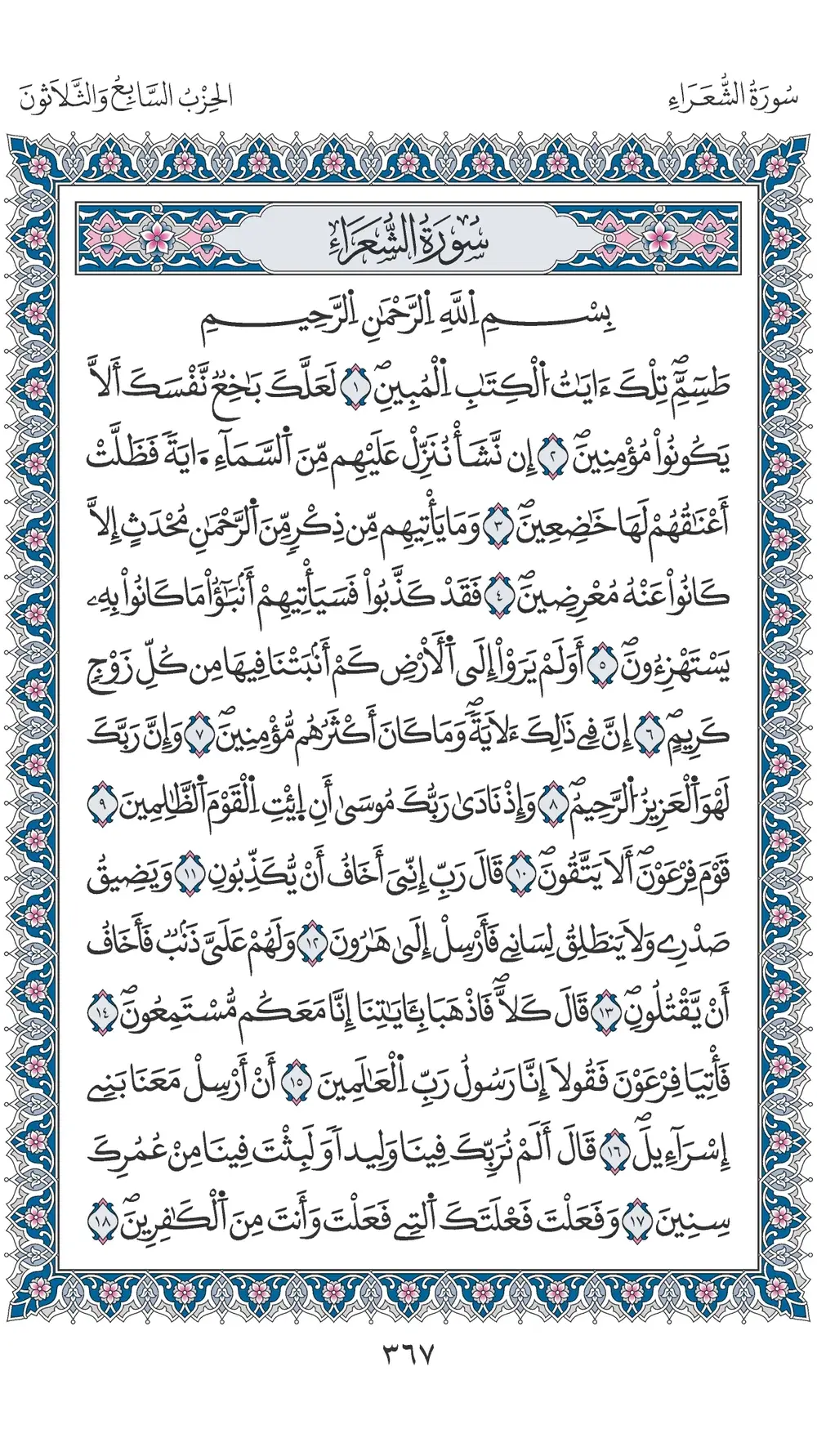 صفحة 367