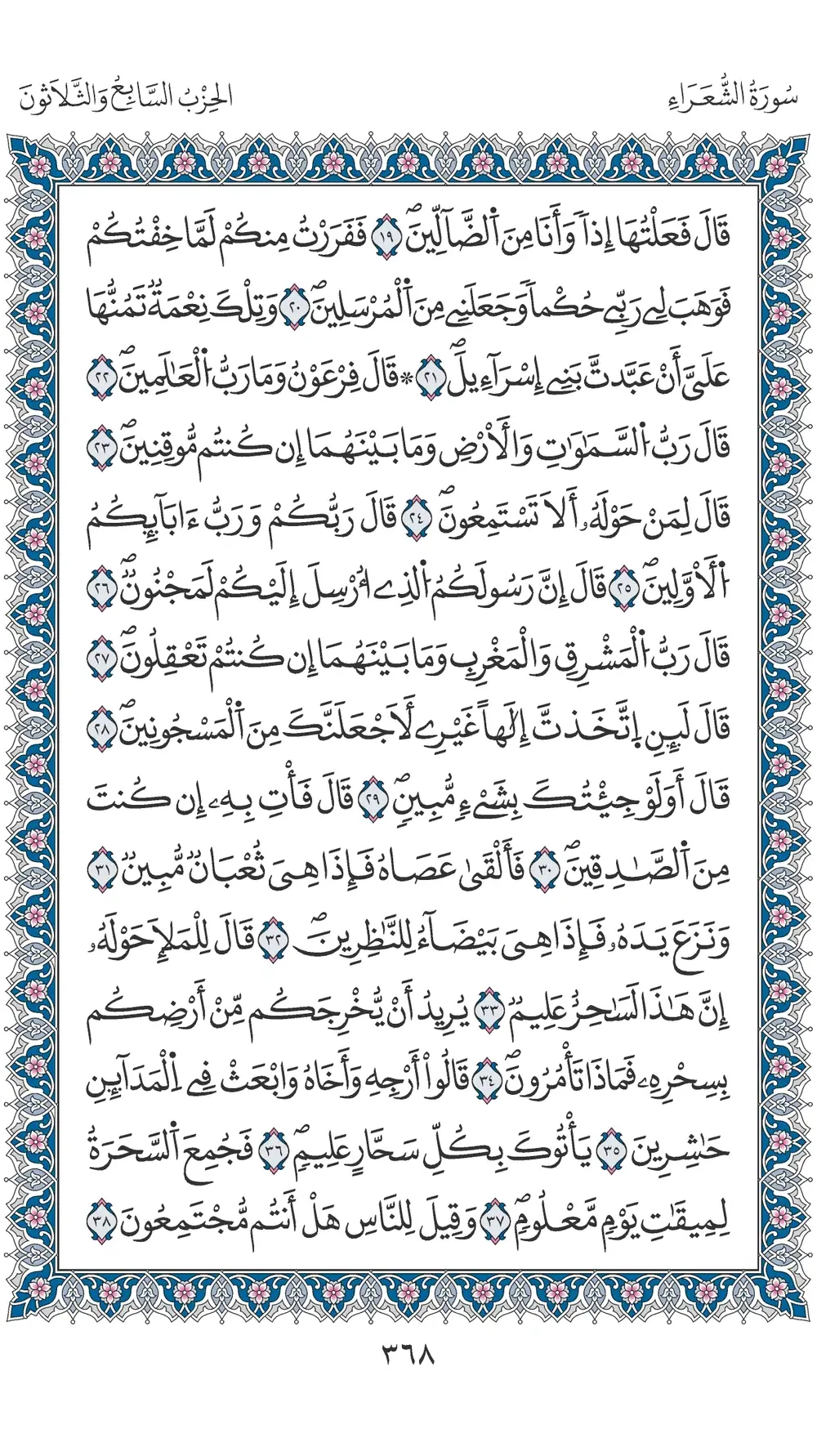صفحة 368
