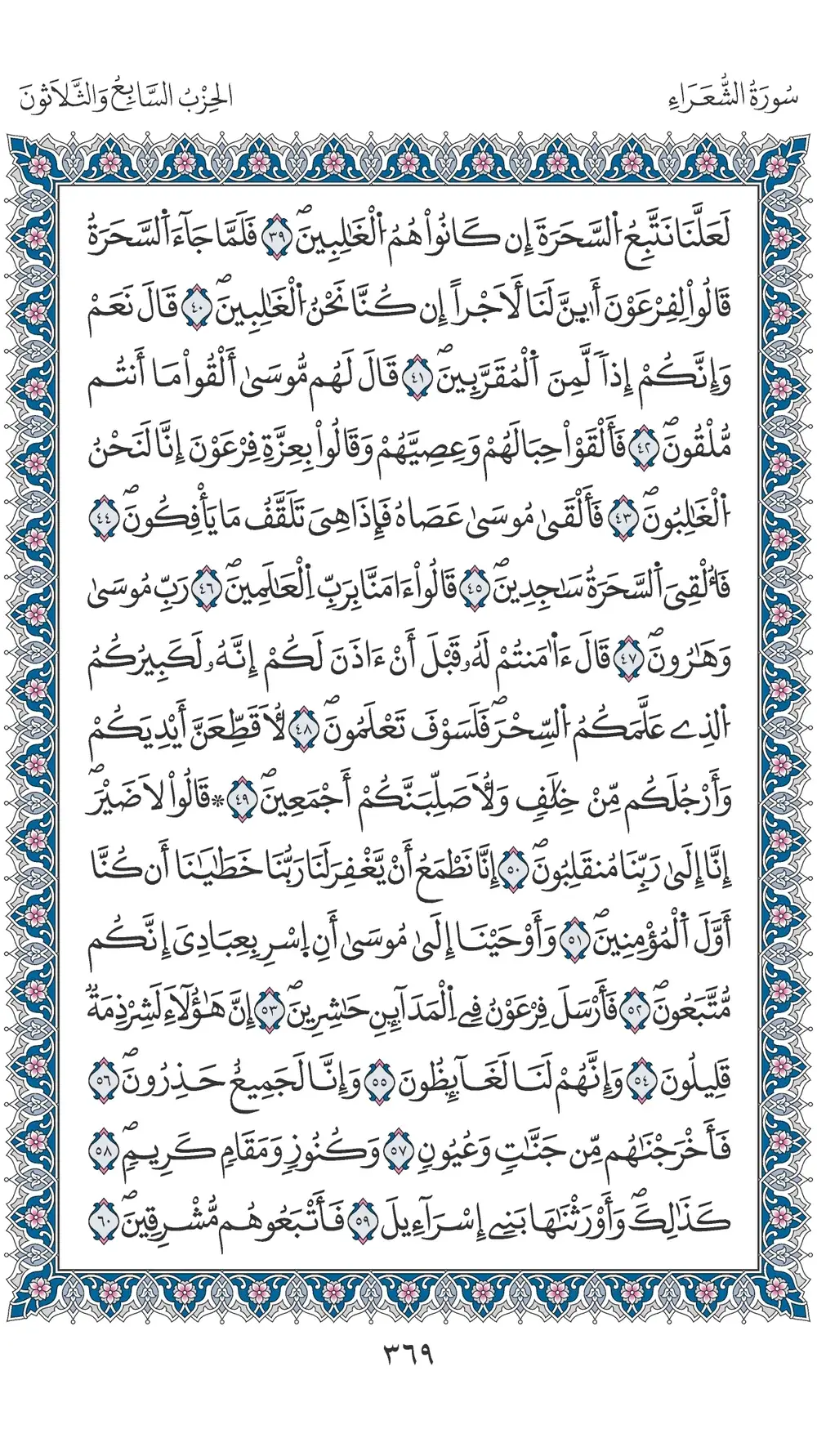 صفحة 369