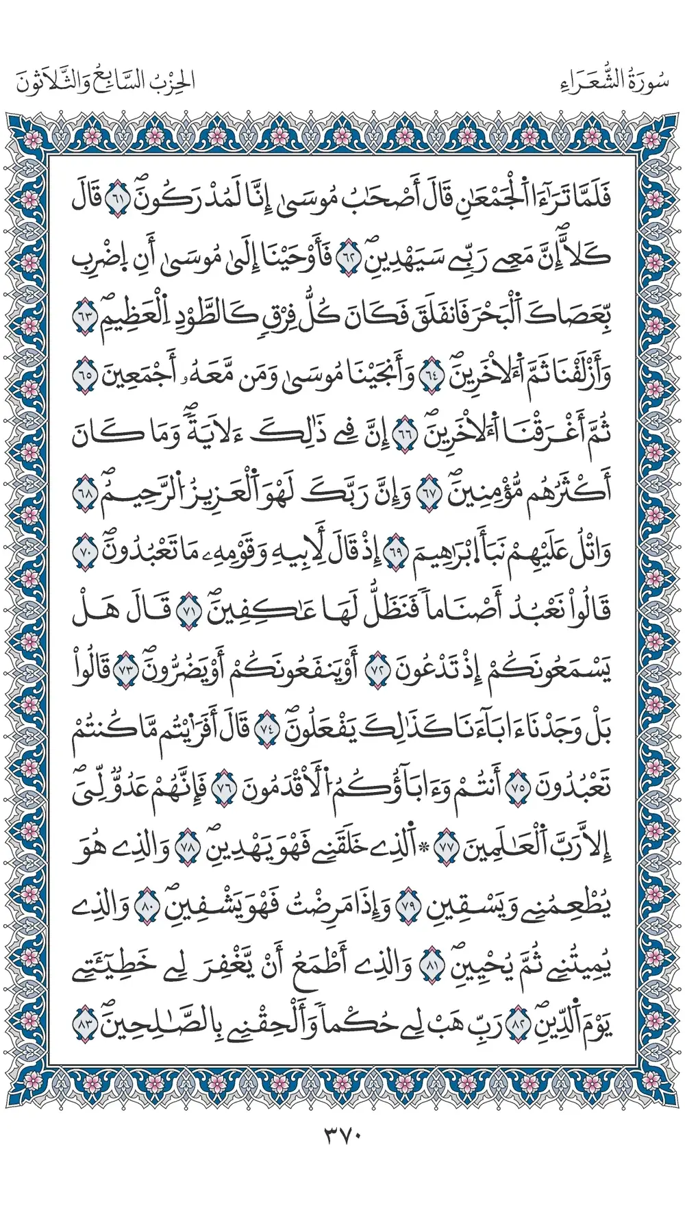صفحة 370