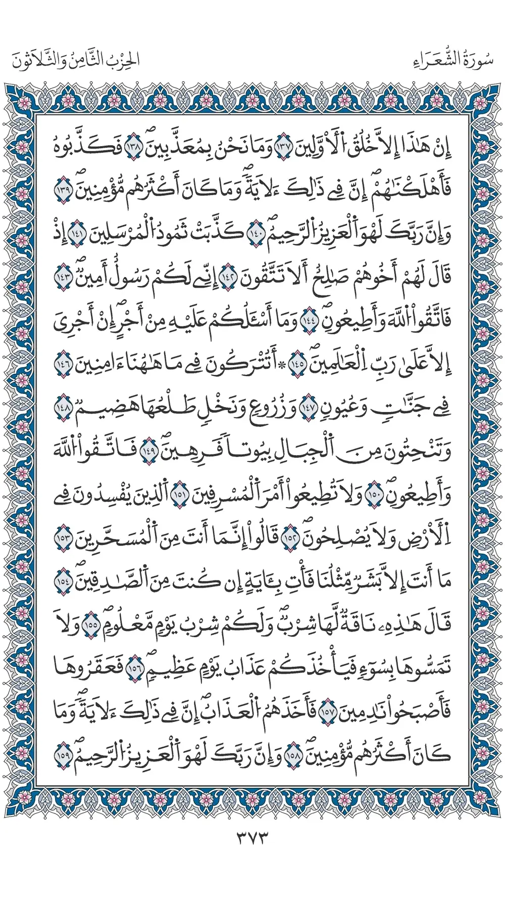 صفحة 373