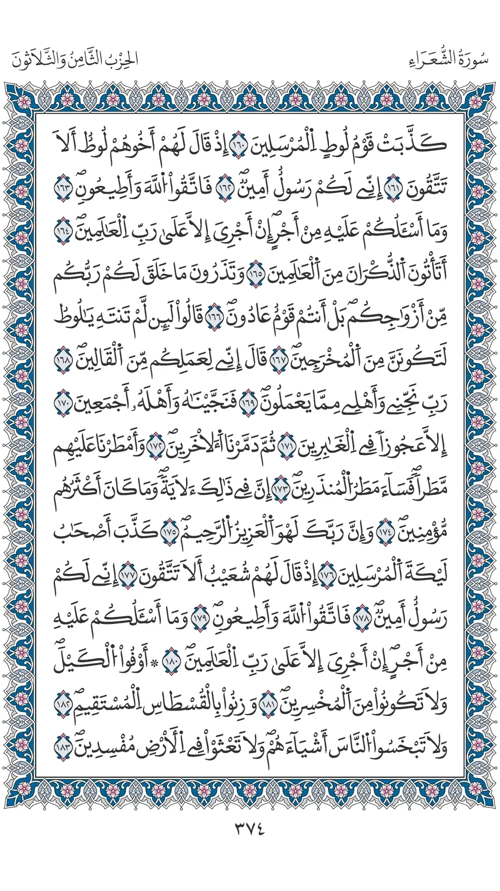 صفحة 374
