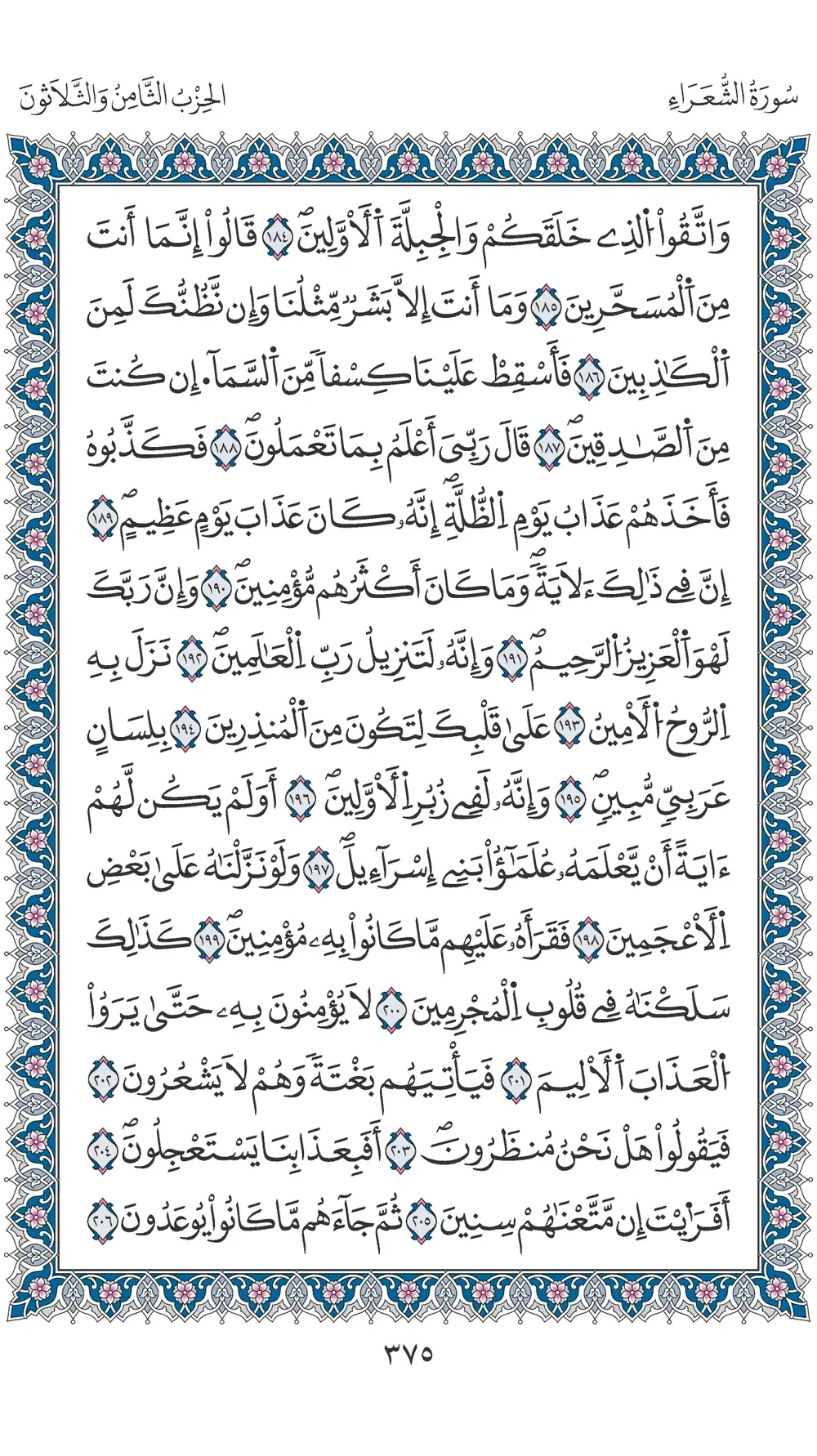 صفحة 375