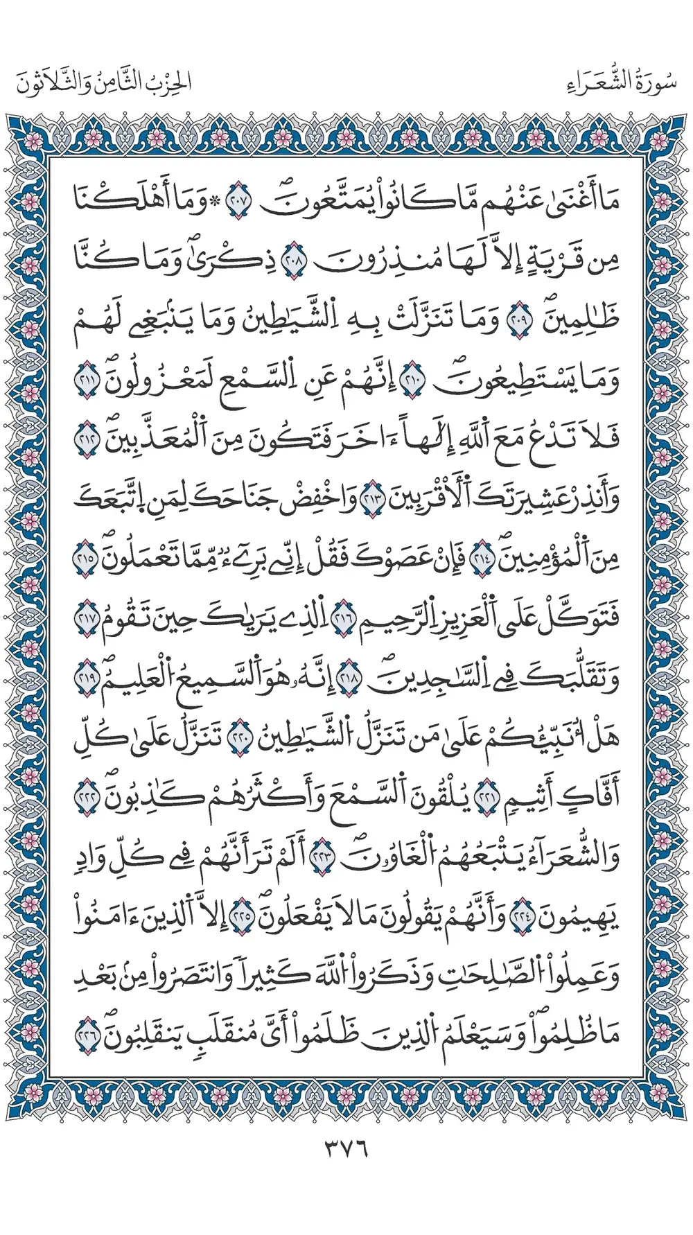 صفحة 376