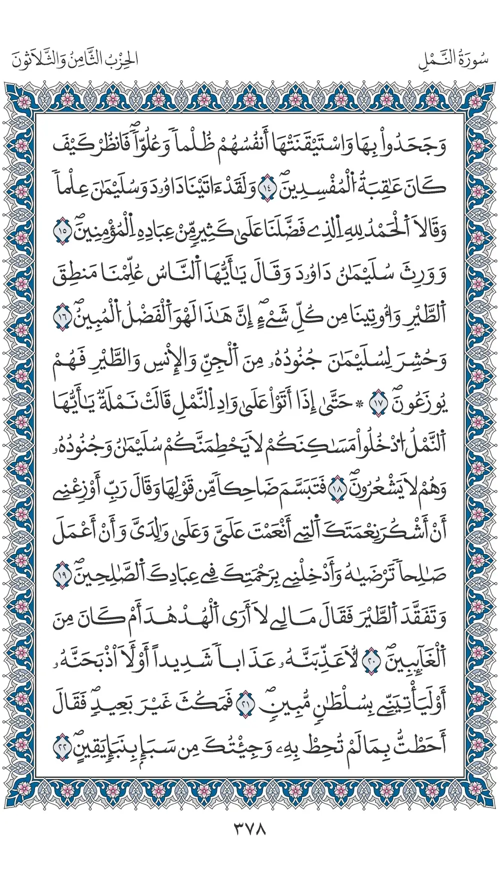 صفحة 378