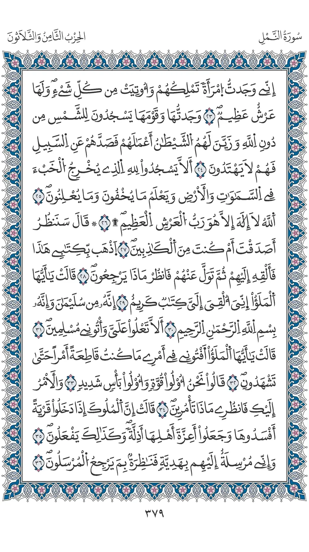 صفحة 379