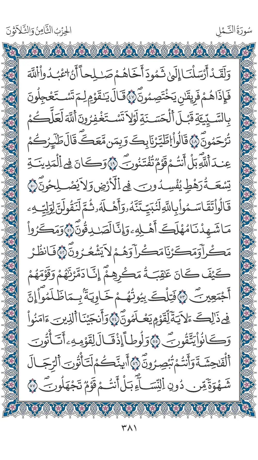 صفحة 381