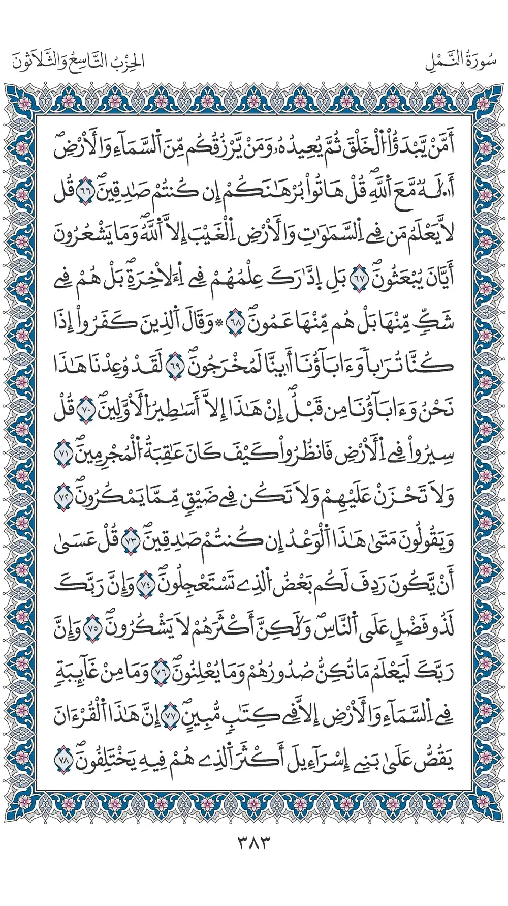 صفحة 383
