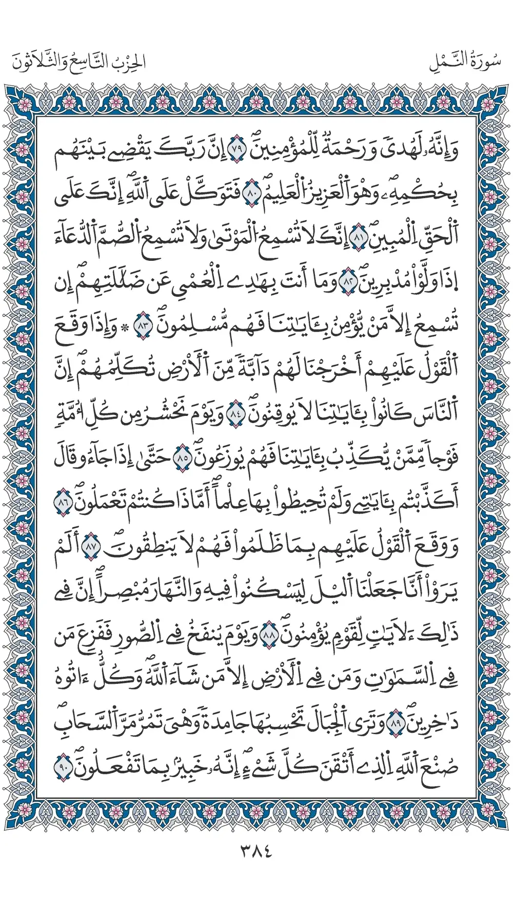 صفحة 384