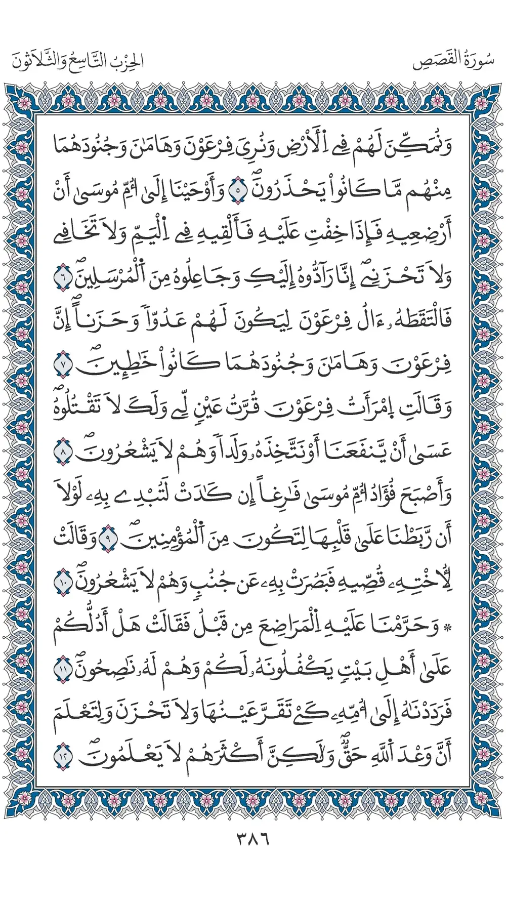 صفحة 386