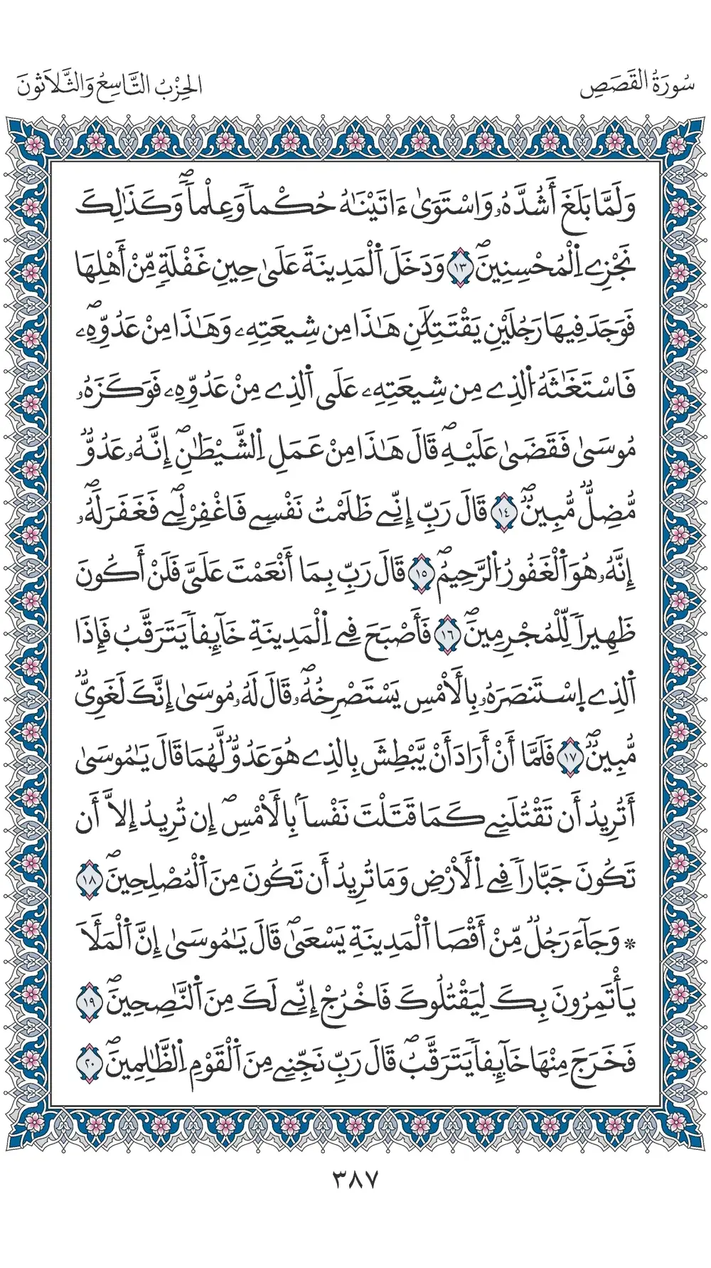 صفحة 387