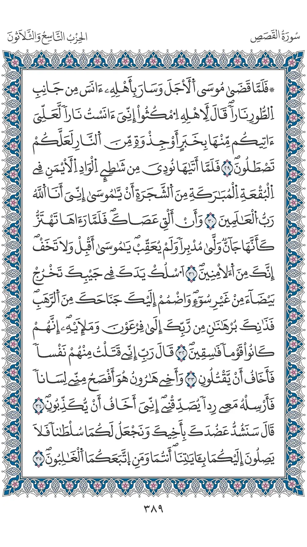 صفحة 389