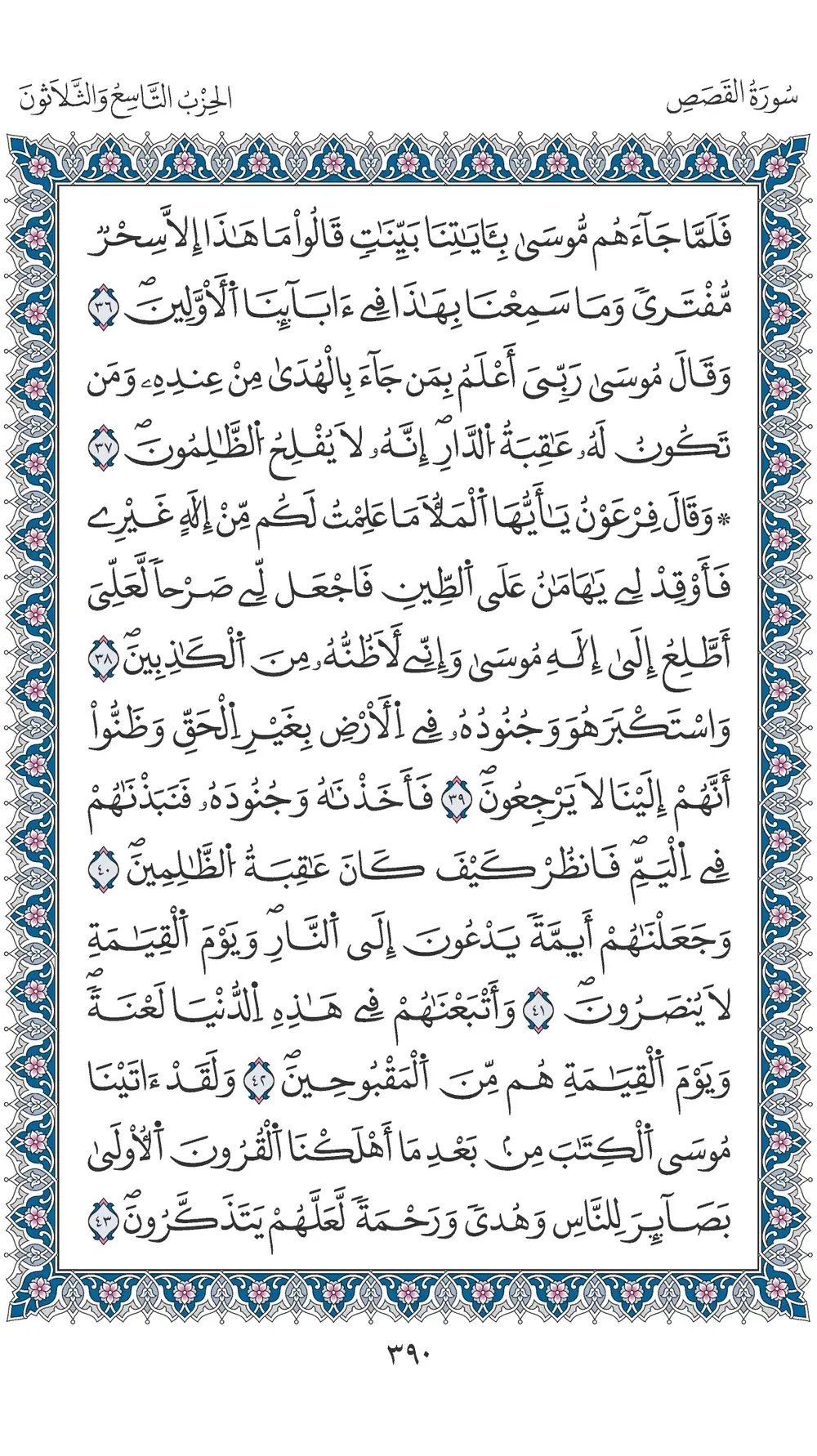 صفحة 390