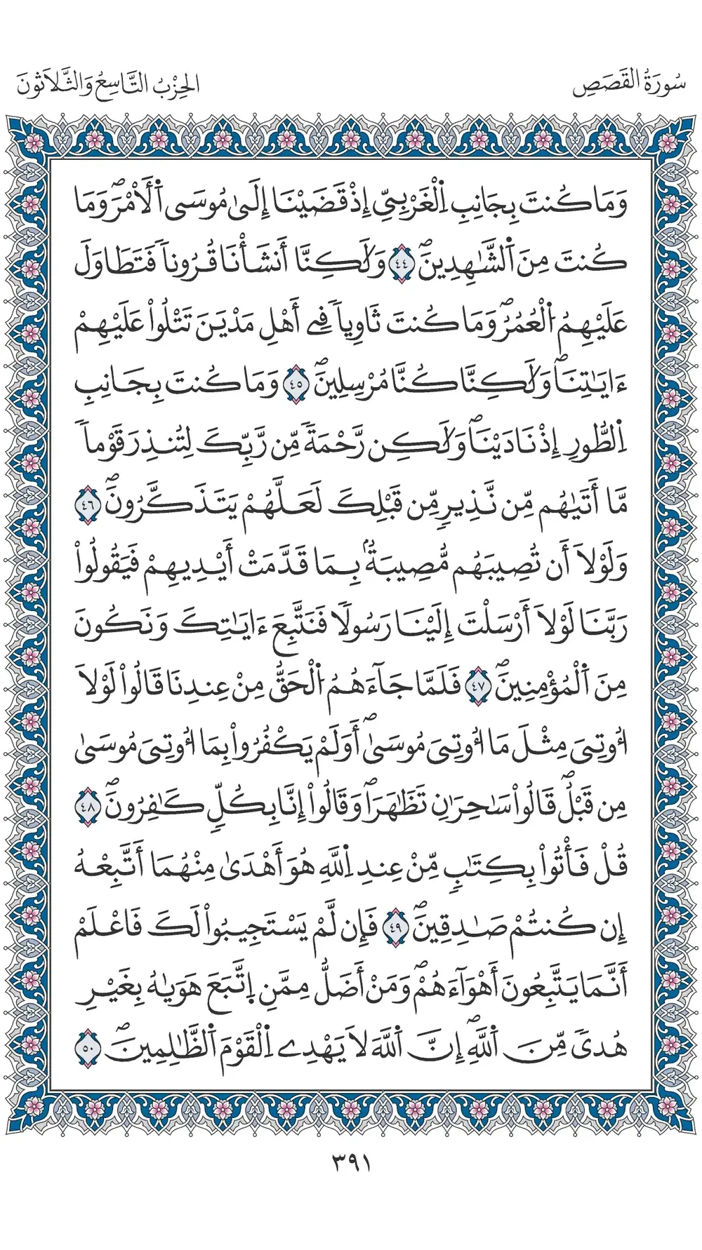 صفحة 391