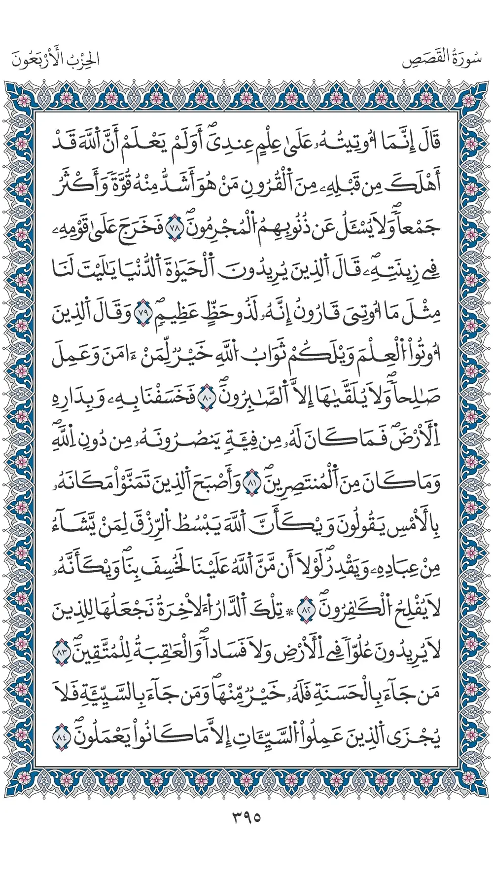 صفحة 395