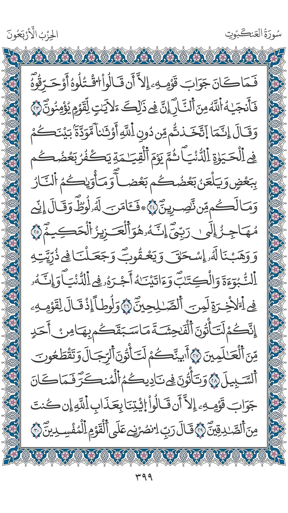 صفحة 399