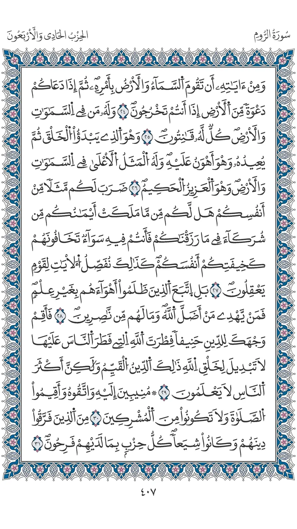 صفحة 407