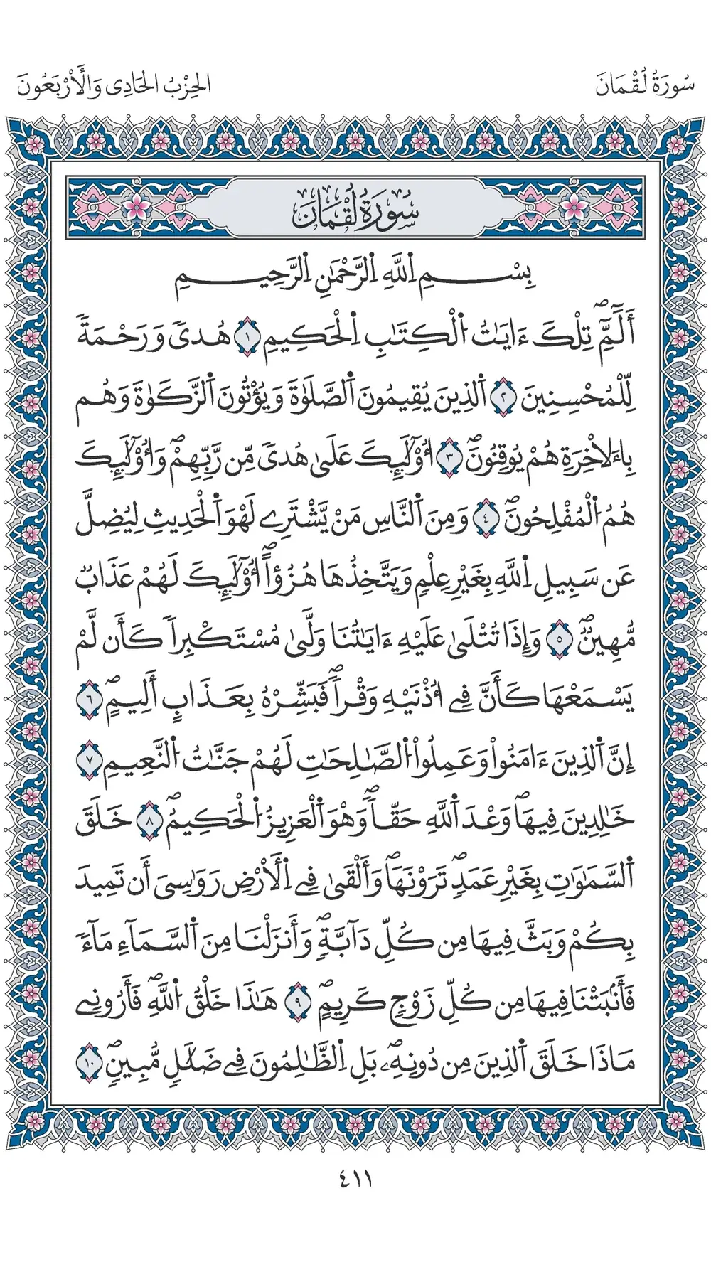 صفحة 411