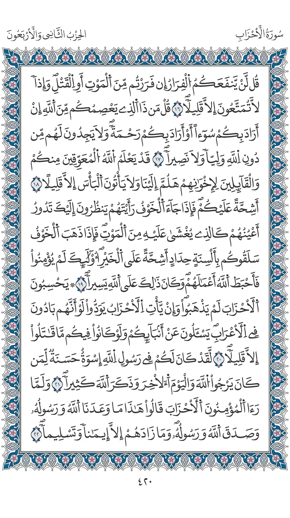 صفحة 420