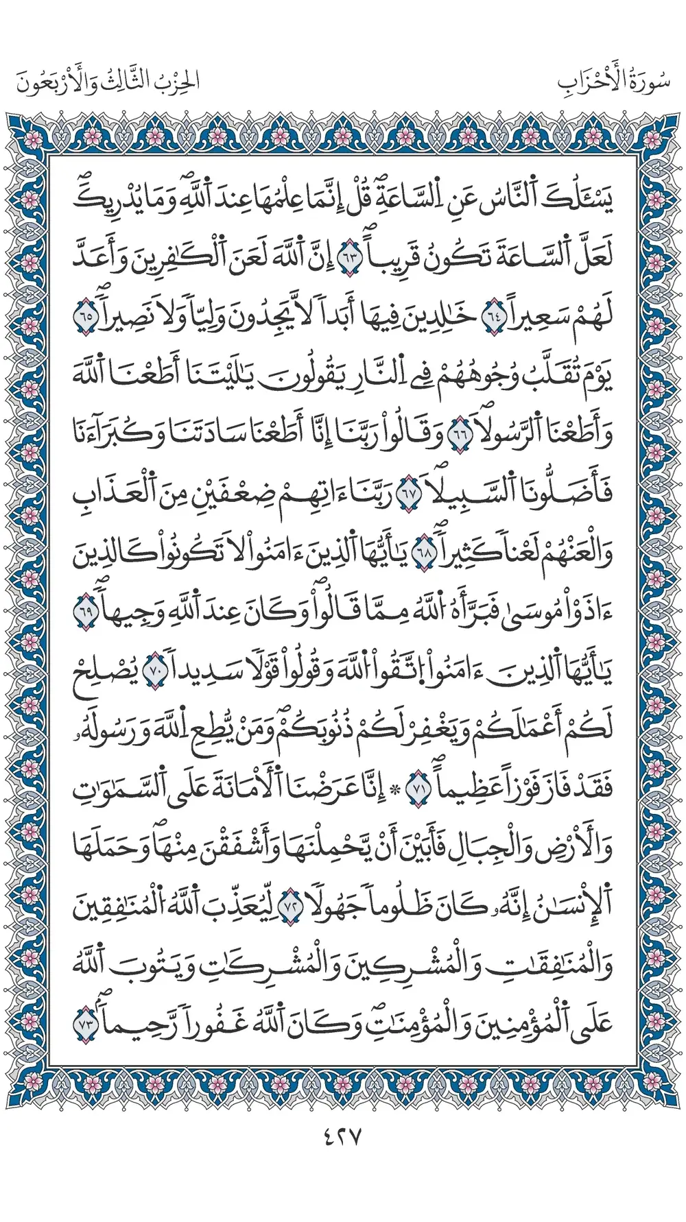 صفحة 427