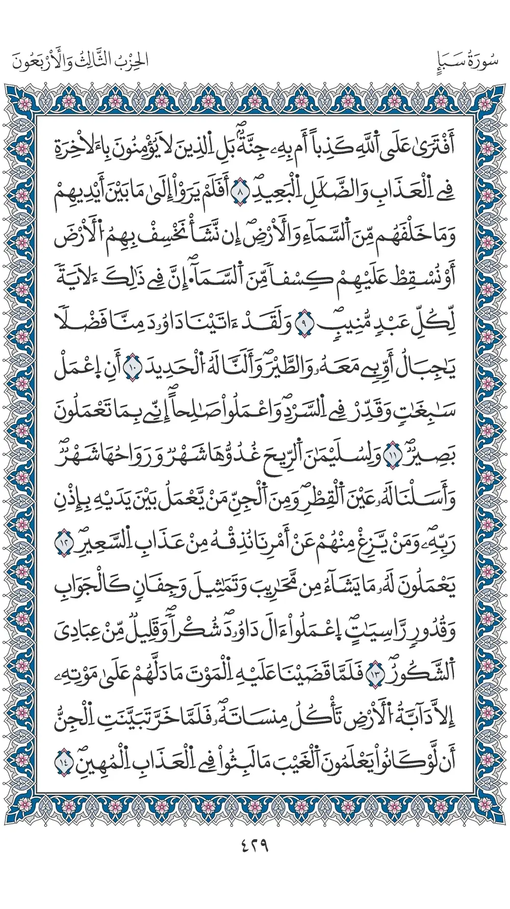صفحة 429
