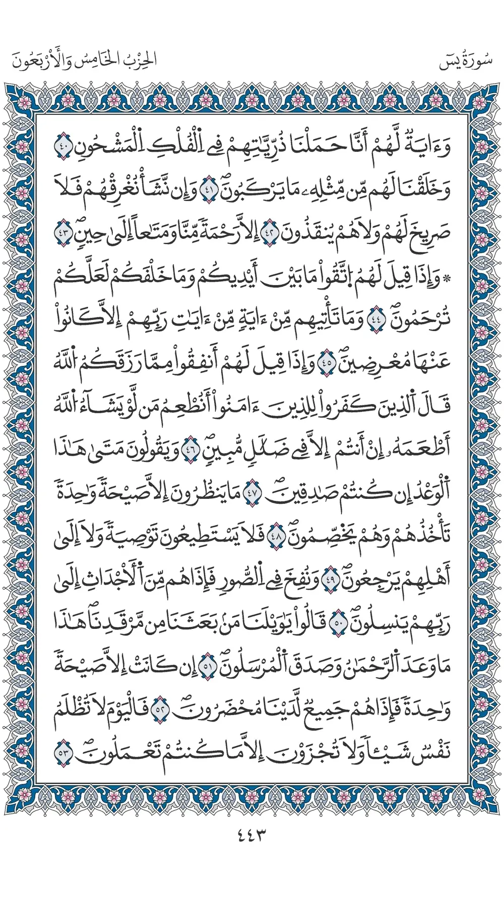صفحة 443