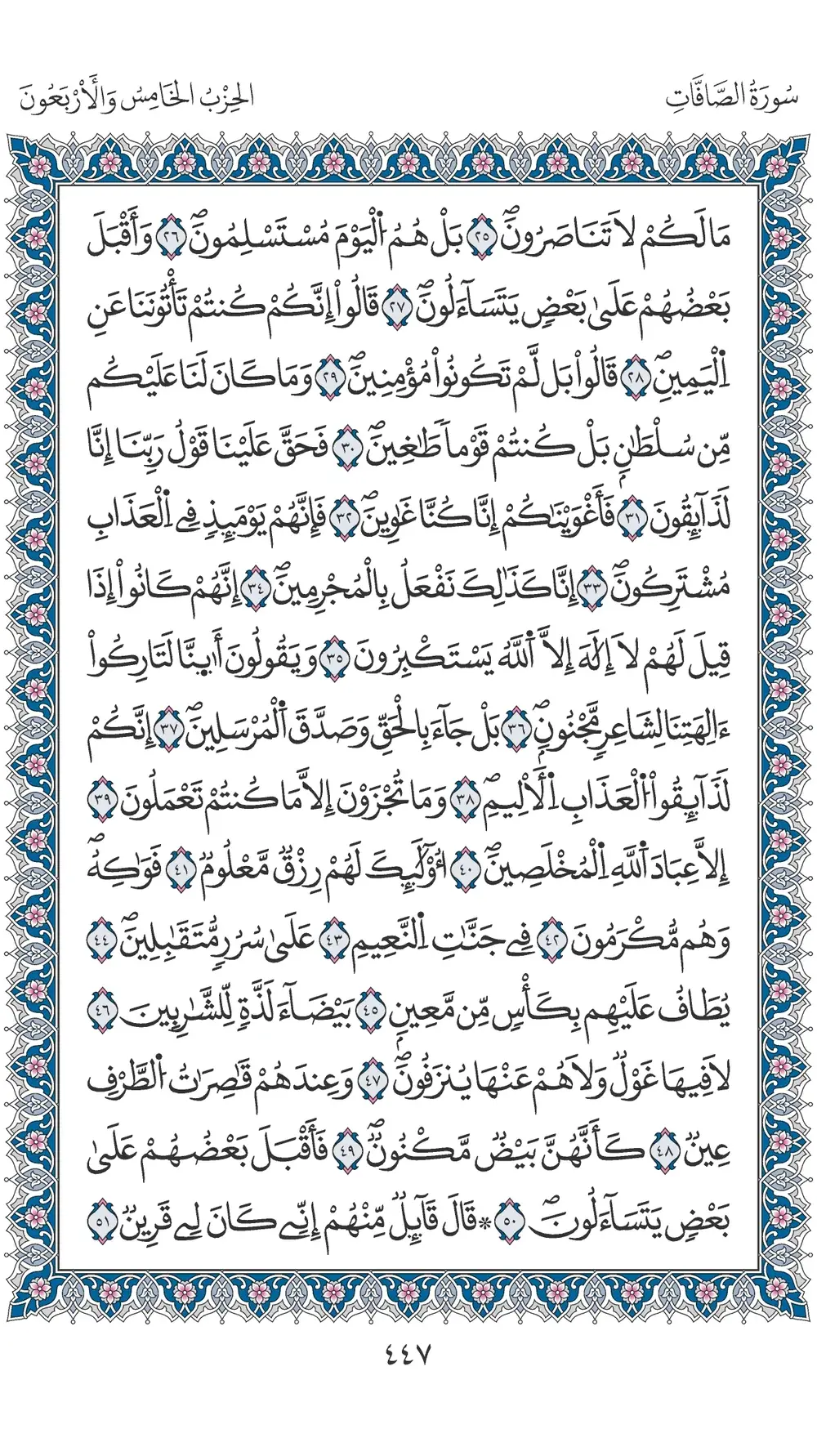 صفحة 447