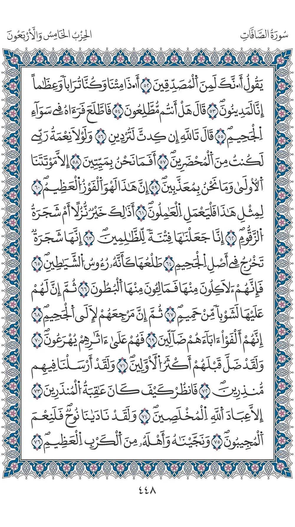 صفحة 448